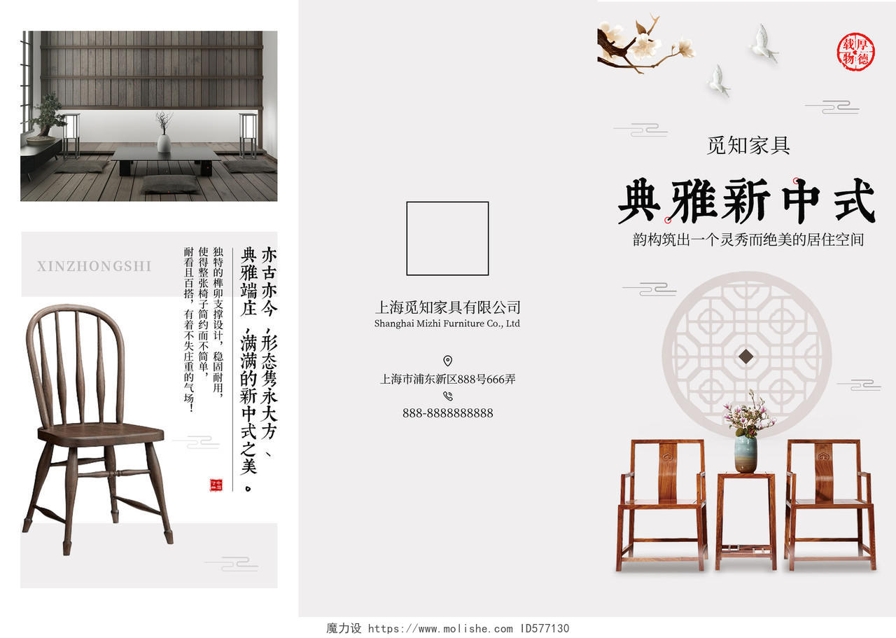 灰色简约大气新中式上海觅知家具折页家具三折页